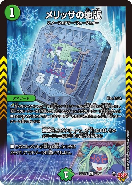 画像1: メリッサの地版/【自然文明】《DM25RP4 78/78》 (1)