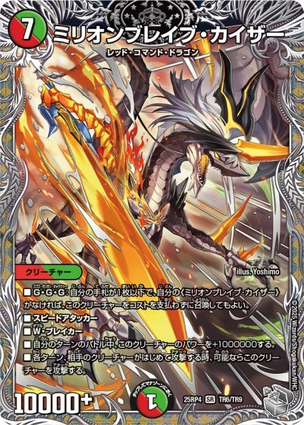 画像1: ミリオンブレイブカイザー/【レインボー】《DM25RP4 TR6/TR9》 (1)