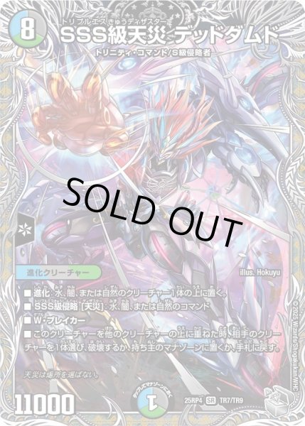 画像1: SSS級天災デッドダムド/【レインボー】《DM25RP4 TR7/TR9》 (1)