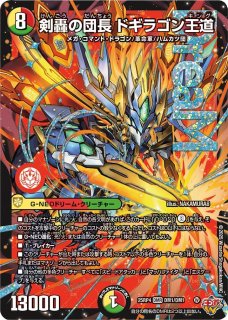 轟く邪道レッドゾーン/【火文明】《DM25RP3 DM1/DM1》 とどろくじゃ