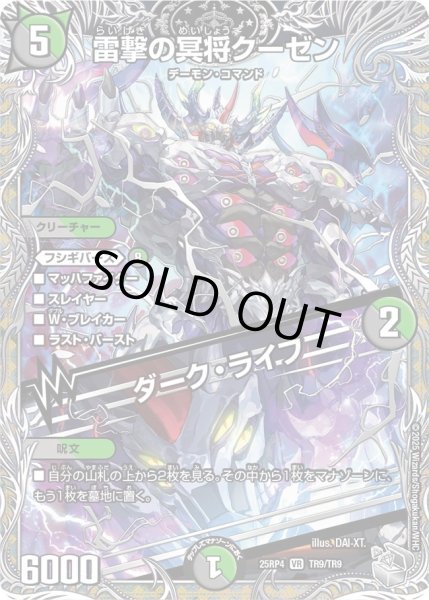 画像1: 雷撃の冥将クーゼン/ダークライフ/【レインボー】《DM25RP4 TR9/TR9》 (1)