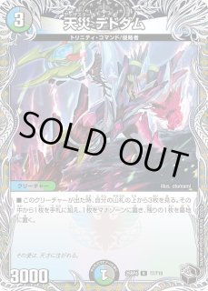 Dの天災海底研究所/【水文明】《23EX2 71/112》 でぃーのてんさい