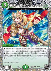忠犬な騎士スゴイワン