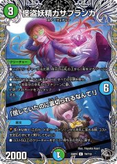 怪盗妖精カサブランカ/「信じていたのに裏切られるなんて!」