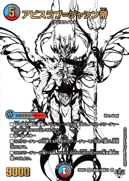 画像1: アビスラブ＝ジャシン帝/【レインボー】《DM25RP4 超秘1/超秘10》 (1)