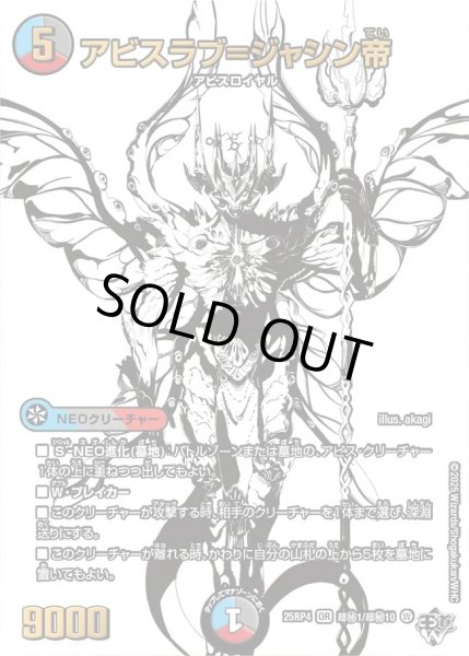 画像1: アビスラブ＝ジャシン帝/【レインボー】《DM25RP4 超秘1/超秘10》 (1)