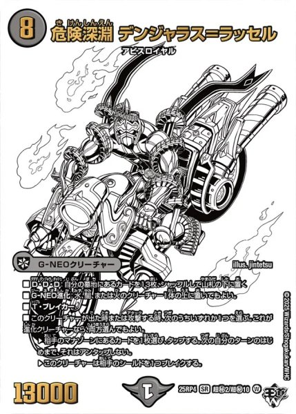 画像1: 危険深淵デンジャラス＝ラッセル/【闇文明】《DM25RP4 超秘2/超秘10》 (1)