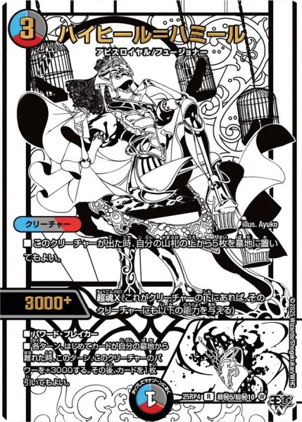 画像1: ハイヒール＝ハミール/【レインボー】《DM25RP4 超秘5/超秘10》 (1)