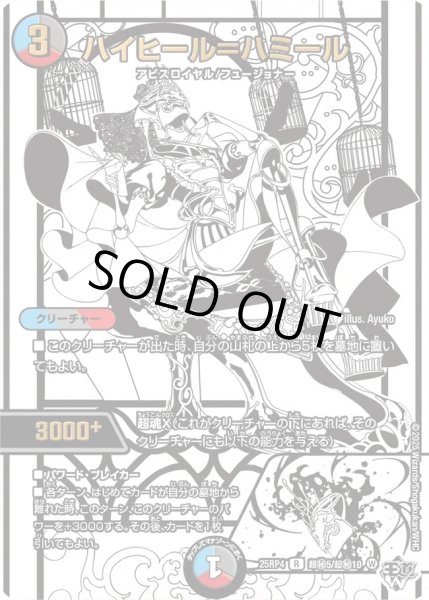 画像1: ハイヒール＝ハミール/【レインボー】《DM25RP4 超秘5/超秘10》 (1)