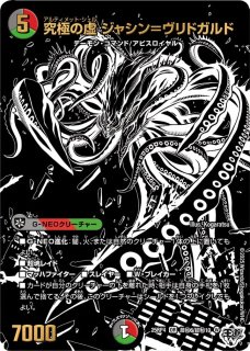 邪心タル悪魔神ノ禍魂/【闇文明】《DM25RP4 超秘8/超秘10》 マガタマ