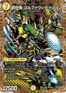 蒼き夢双 ドギラゴン天 金トレ SP3/SP5 蒼き夢双 ドギラゴン天 金トレ SP3/SP5 25RP3SP3 蒼き夢双 ドギラゴン天 金