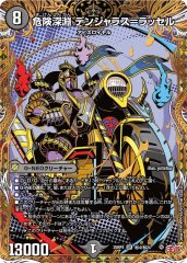 危険深淵 デンジャラス=ラッセル
