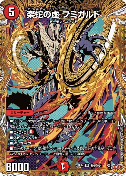 画像1: ［状態B］楽蛇の虚フミガルド/【火文明】《DM25RP4 秘5/秘24》 (1)