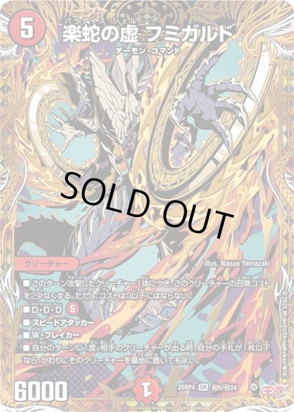 画像1: 楽蛇の虚フミガルド/【火文明】《DM25RP4 秘5/秘24》 (1)