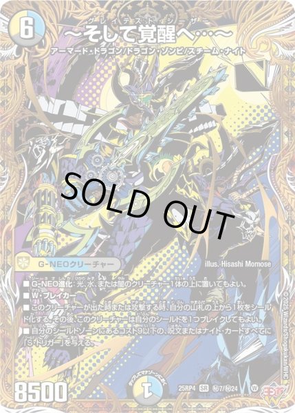 画像1: 〜そして覚醒へ???〜/【レインボー】《DM25RP4 秘7/秘24》 (1)