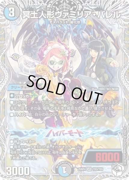 画像1: 冥土人形ヴァミリアバレル/【レインボー】《DM25RP4 TD3/TD5》 (1)