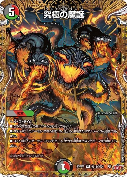 画像1: 究極の魔誕/【レインボー】《DM25RP4 秘12/秘24》 (1)