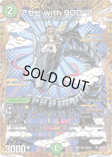 画像1: アセビwith9OD-2/【自然文明】《DM25RP4 秘13/秘24》 (1)