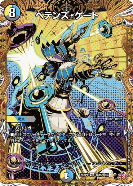 画像1: ［状態B］ペテンズゲート/【レインボー】《DM25RP4 秘15/秘24》 (1)