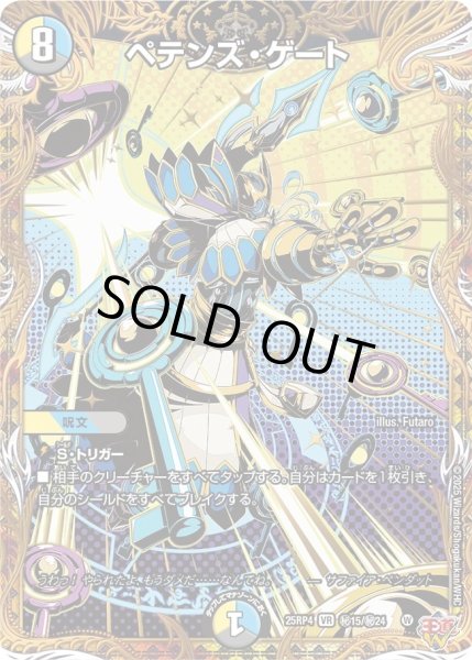 画像1: ペテンズゲート/【レインボー】《DM25RP4 秘15/秘24》 (1)