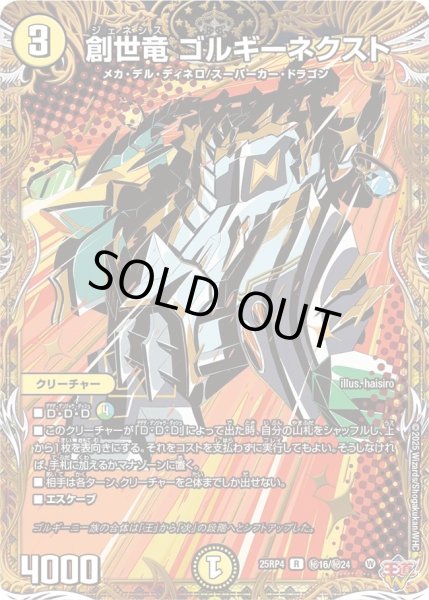 画像1: 創世竜ゴルギーネクスト/【レインボー】《DM25RP4 秘16/秘24》 (1)