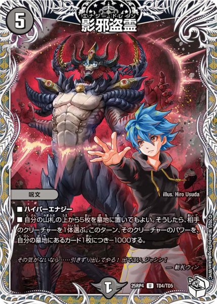 画像1: 影邪盗霊/【闇文明】《DM25RP4 TD4/TD5》 (1)