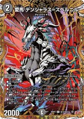 愛馬 デンジャラス=スベルニル