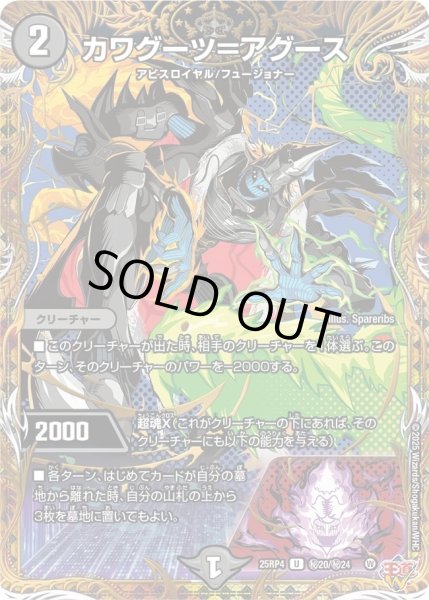 画像1: カワグーツ＝アグース/【闇文明】《DM25RP4 秘20/秘24》 (1)