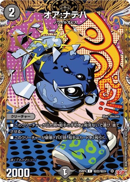 画像1: オア:ナテハ/【闇文明】《DM25RP4 秘22/秘24》 (1)