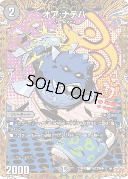 画像1: オア:ナテハ/【闇文明】《DM25RP4 秘22/秘24》 (1)