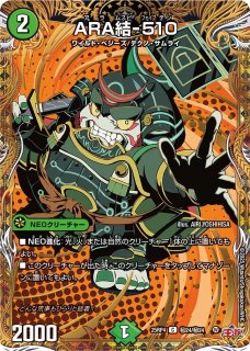 月下卍壊ガリュミーズ卍/【水文明】《EX17超33/超40》 げっかばんかい