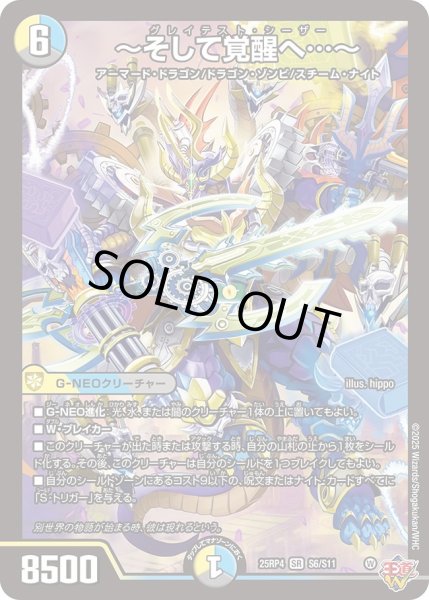 画像1: 〜そして覚醒へ???〜/【レインボー】《DM25RP4 S6/S11》 (1)