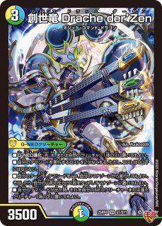 俳句爵Dracheder'Bande/【レインボー】《DM25RP3 S7/S11》 はくしゃく