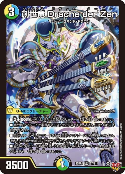 画像1: 創世竜Dracheder'Zen/【レインボー】《DM25RP4 S7/S11》 (1)