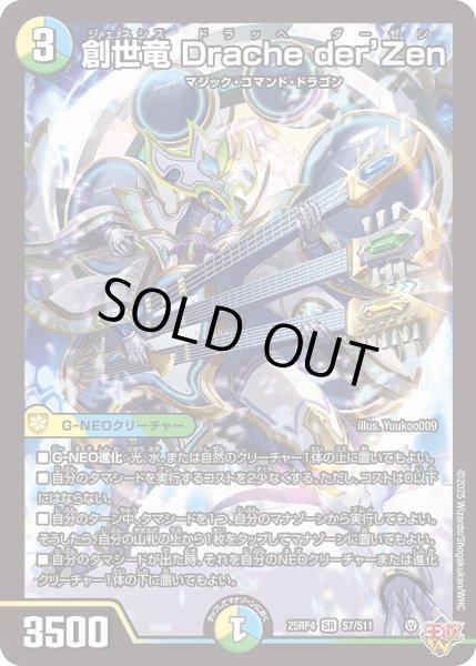 画像1: 創世竜Dracheder'Zen/【レインボー】《DM25RP4 S7/S11》 (1)