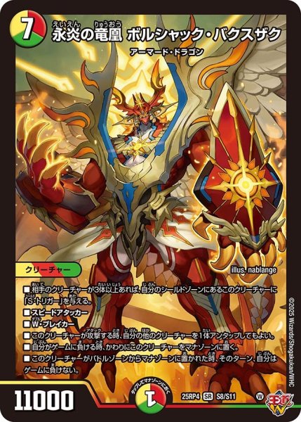 画像1: 永炎の竜凰ボルシャックバクスザク/【レインボー】《DM25RP4 S8/S11》 (1)