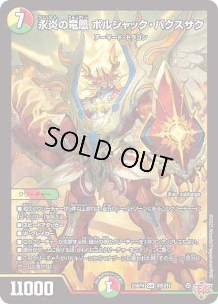 画像1: 永炎の竜凰ボルシャックバクスザク/【レインボー】《DM25RP4 S8/S11》 (1)