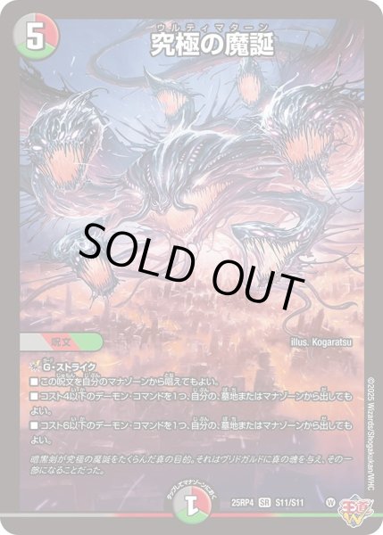 画像1: 究極の魔誕/【レインボー】《DM25RP4 S11/S11》 (1)