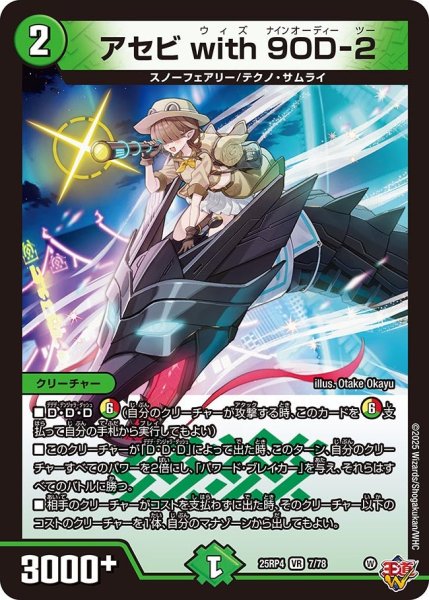 画像1: アセビwith9OD-2/【自然文明】《DM25RP4 7/78》 (1)