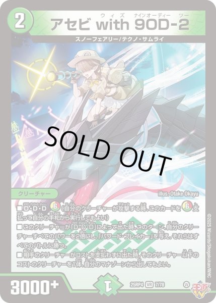 画像1: アセビwith9OD-2/【自然文明】《DM25RP4 7/78》 (1)