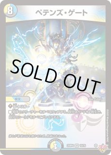 状態B］星門の精霊アケルナル/スターゲイズゲート/【光文明】《23RP4