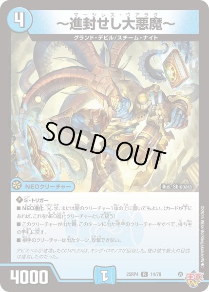 画像1: 〜進封せし大悪魔〜/【水文明】《DM25RP4 14/78》 (1)