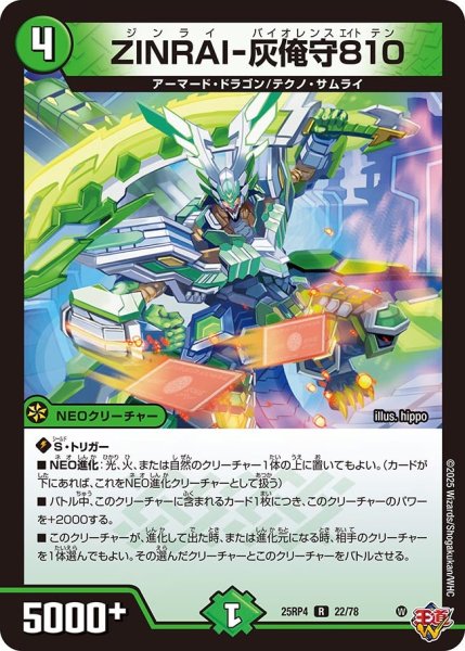 画像1: ZINRAI-灰俺守810/【自然文明】《DM25RP4 22/78》 (1)
