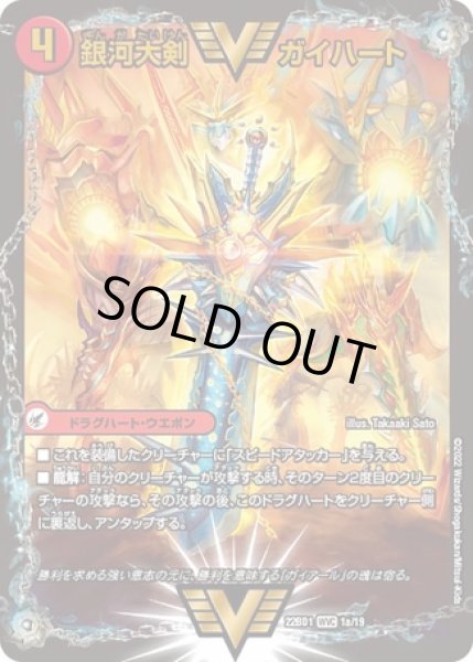 デュエルマスターズ　ガイギンガ　文字　ガイハート　1枚 銀河大剣 ガイハート 熱血星龍 ガイギンガ 初期 1枚 デュエマの