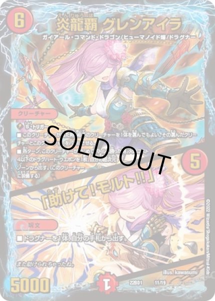 夢双龍覇モルトdream  炎龍覇グレンアイラ 夢双龍覇 モルトDREAM 8/100 SR｜デュエマシングルカード通販