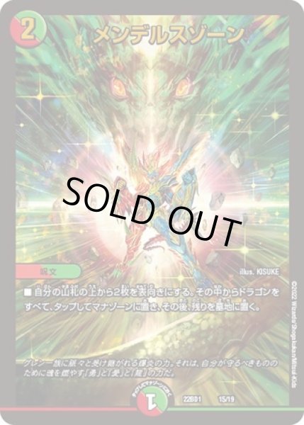 画像1: メンデルスゾーン/【レインボー】《DM22BD1 15/19》 (1)