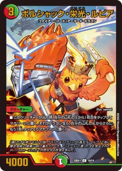 画像1: ボルシャック・栄光・ルピア/【レインボー】《DM22BD1 19/19》 (1)