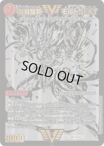 モルトNEXTデッキ