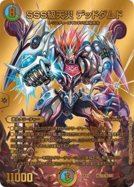 画像1: ［状態B］SSS級天災デッドダムド/【レインボー】《22EX1 超G10/超G10》 (1)