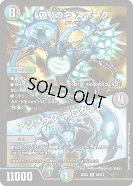 画像1: 偽りの名 スネーク/アンノウン・プログラム/【レインボー】《22EX1 42/130》 (1)
